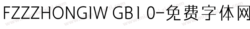 FZZZHONGIW GB1 0字体转换